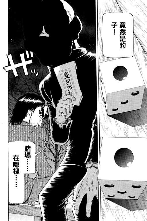 胜负师传说 第20卷 第104页