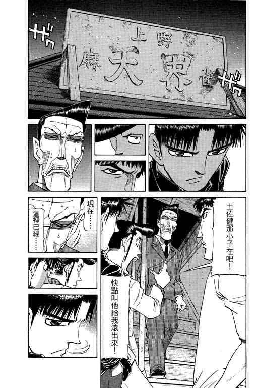 胜负师传说 第20卷 第105页