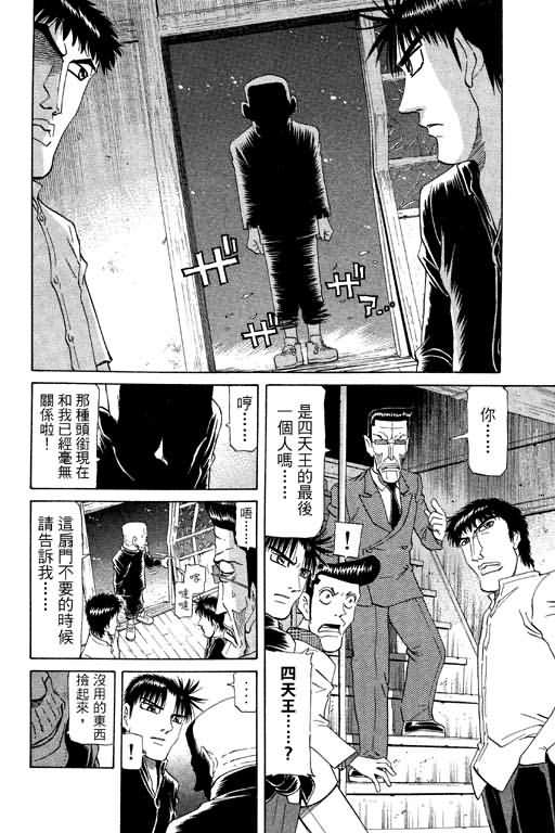 胜负师传说 第20卷 第106页