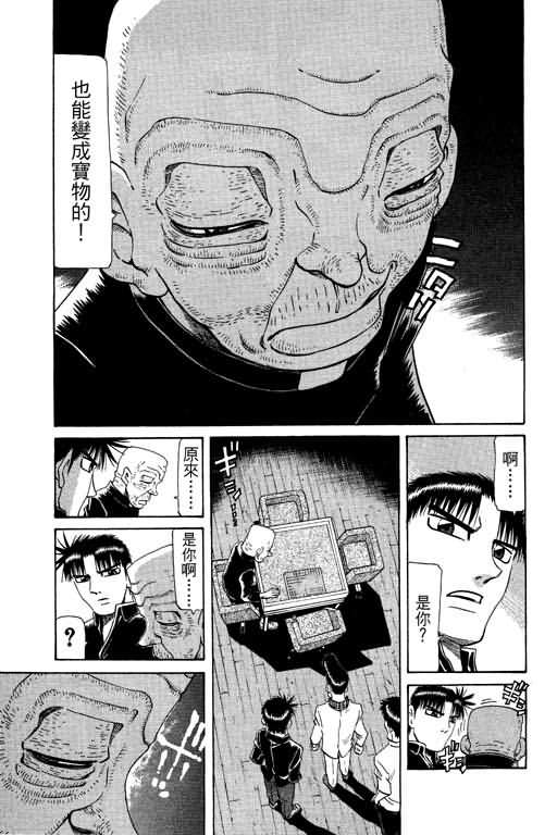 胜负师传说 第20卷 第107页