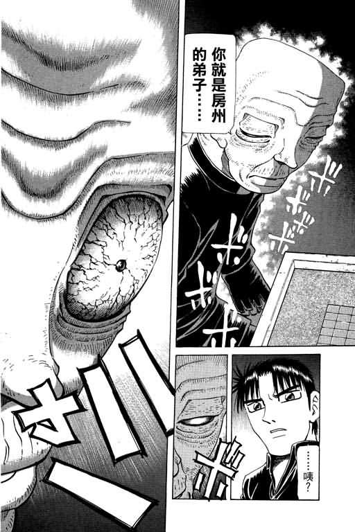 胜负师传说 第20卷 第108页