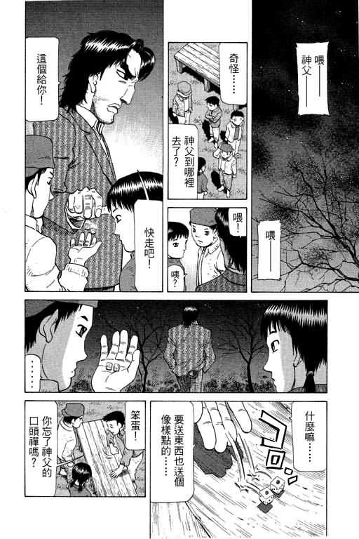 胜负师传说 第20卷 第110页