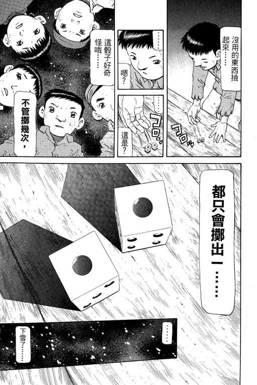 胜负师传说 第20卷 第111页