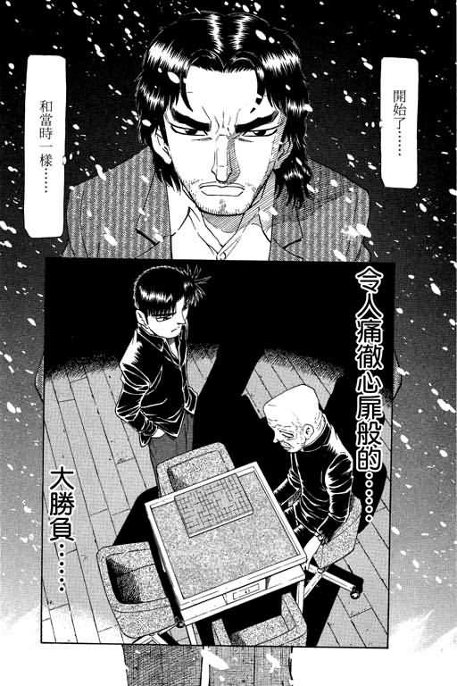 胜负师传说 第20卷 第112页