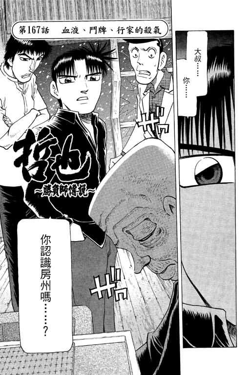 胜负师传说 第20卷 第113页