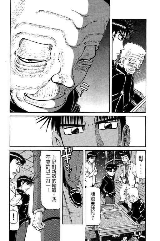 胜负师传说 第20卷 第114页