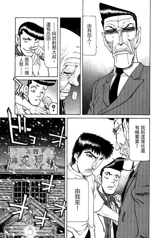 胜负师传说 第20卷 第115页