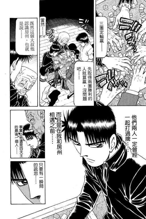 胜负师传说 第20卷 第116页