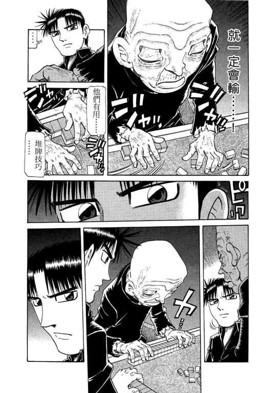 胜负师传说 第20卷 第117页