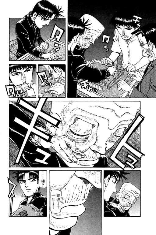 胜负师传说 第20卷 第118页