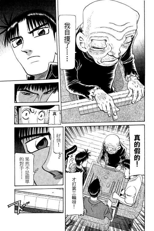 胜负师传说 第20卷 第119页