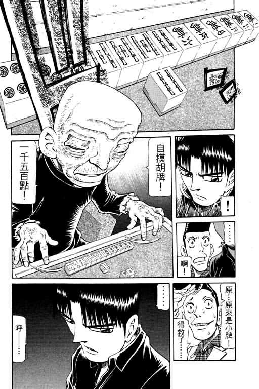 胜负师传说 第20卷 第120页