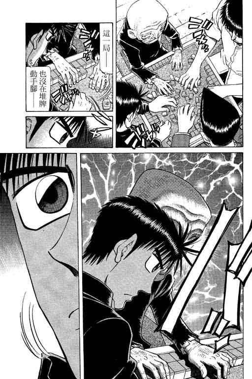 胜负师传说 第20卷 第121页