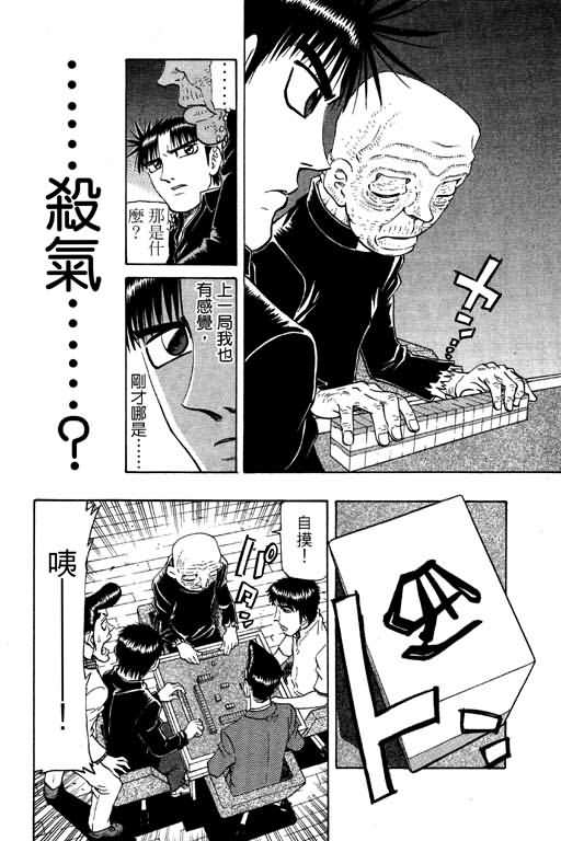 胜负师传说 第20卷 第122页