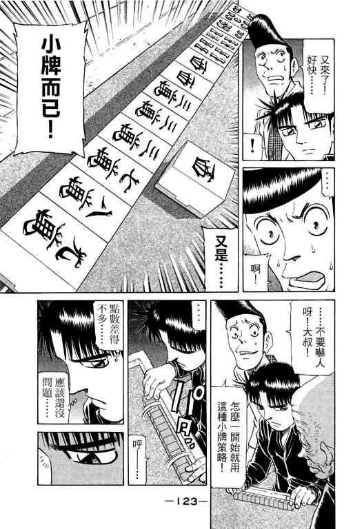 胜负师传说 第20卷 第123页