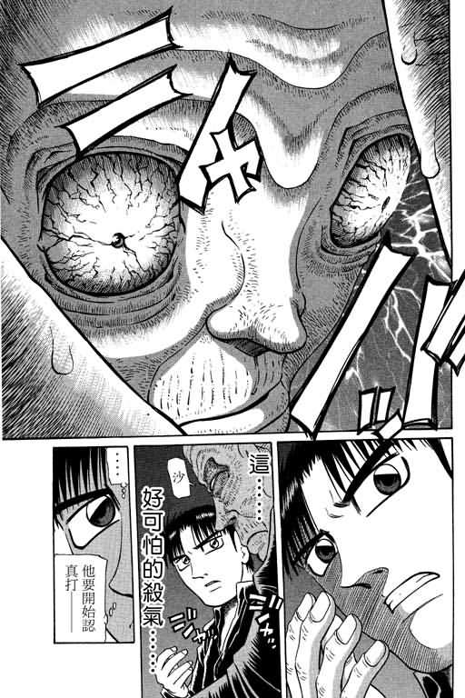 胜负师传说 第20卷 第125页