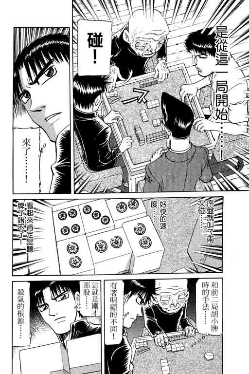 胜负师传说 第20卷 第126页