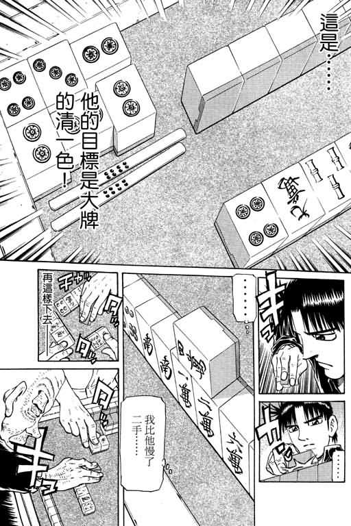 胜负师传说 第20卷 第127页