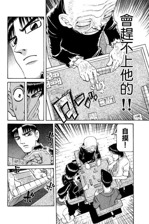 胜负师传说 第20卷 第128页