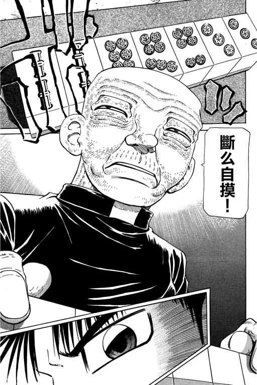 胜负师传说 第20卷 第129页