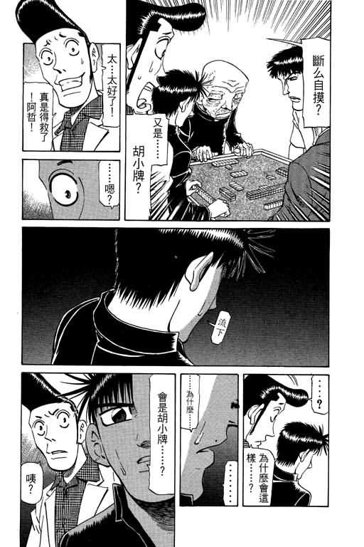 胜负师传说 第20卷 第130页