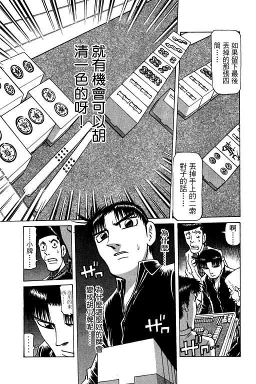 胜负师传说 第20卷 第131页