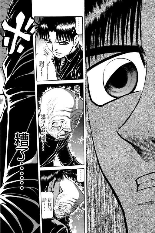 胜负师传说 第20卷 第132页