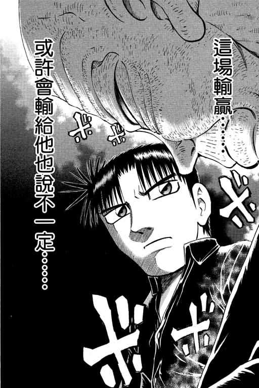 胜负师传说 第20卷 第133页