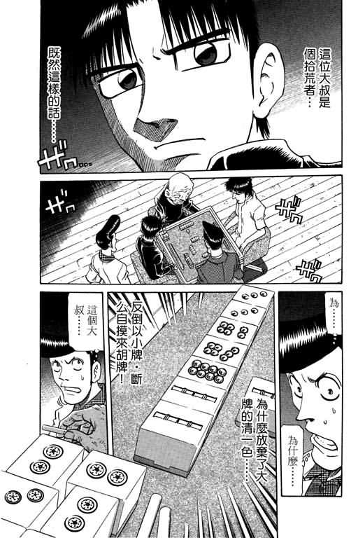 胜负师传说 第20卷 第135页