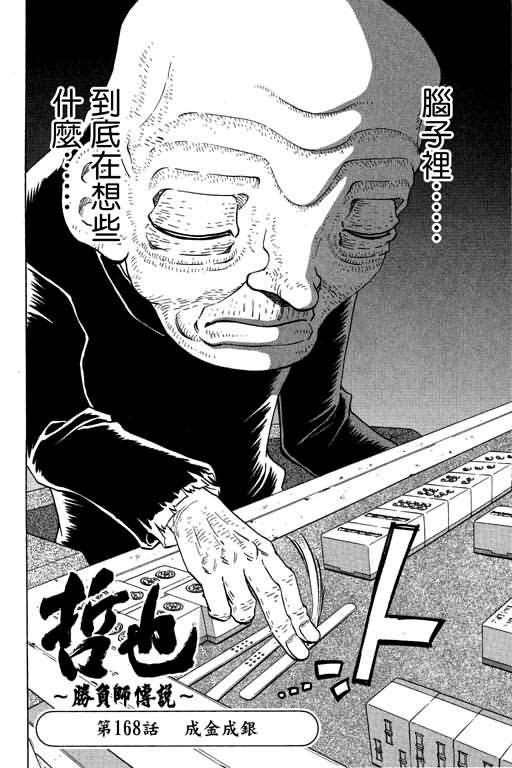 胜负师传说 第20卷 第136页