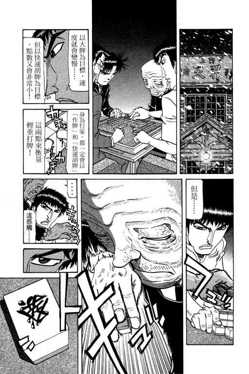 胜负师传说 第20卷 第137页