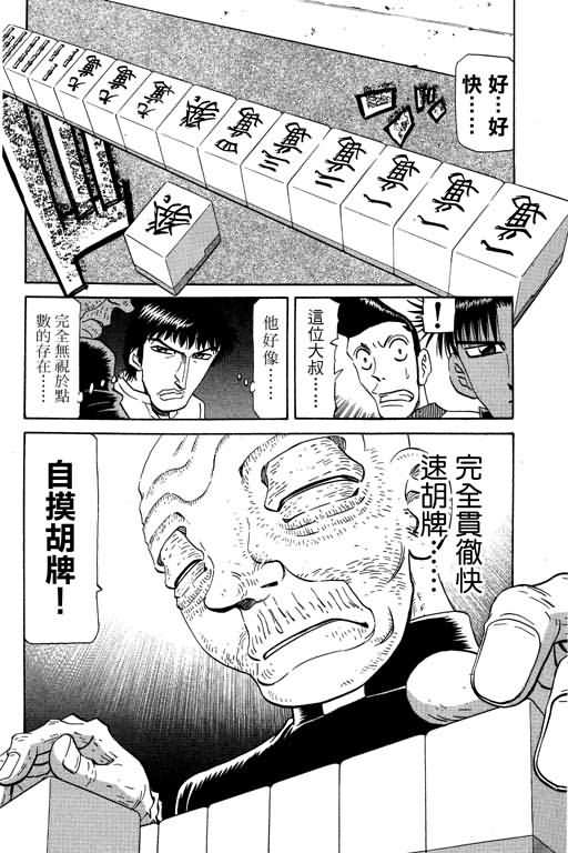 胜负师传说 第20卷 第138页