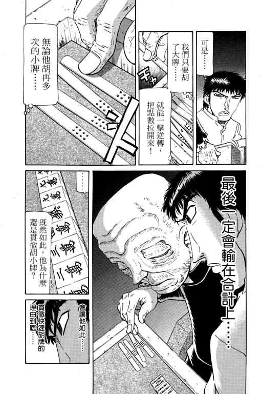 胜负师传说 第20卷 第139页