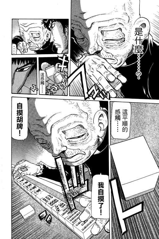 胜负师传说 第20卷 第140页