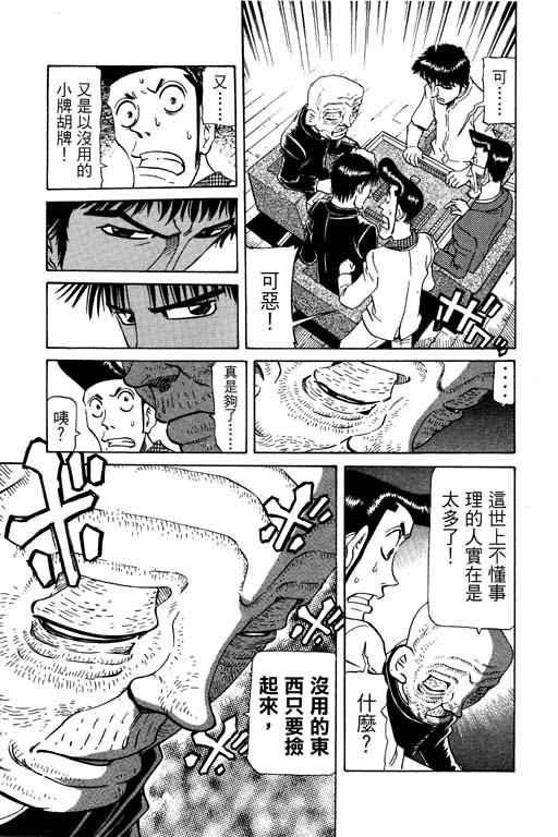 胜负师传说 第20卷 第141页