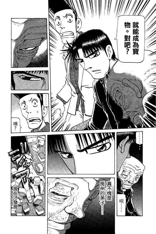 胜负师传说 第20卷 第142页