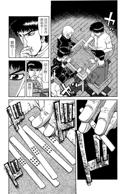 胜负师传说 第20卷 第144页