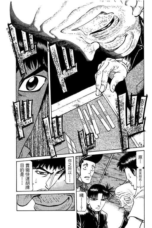 胜负师传说 第20卷 第145页