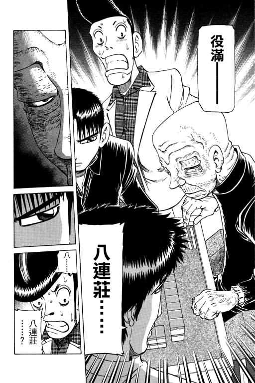 胜负师传说 第20卷 第146页