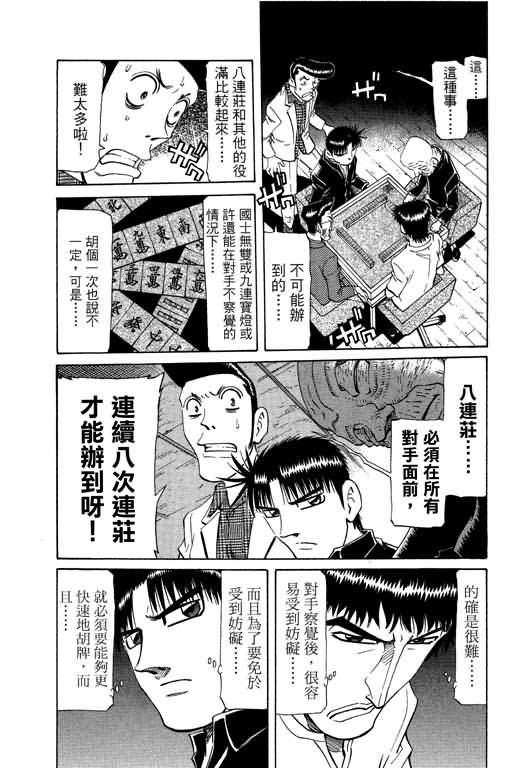 胜负师传说 第20卷 第147页