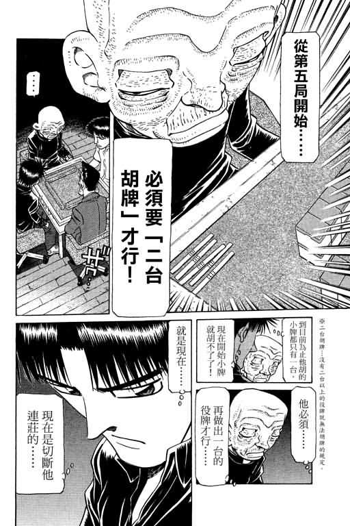 胜负师传说 第20卷 第148页