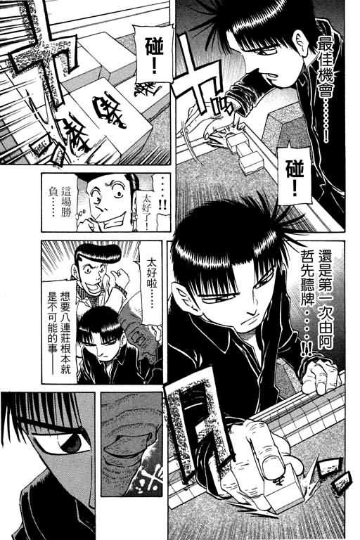 胜负师传说 第20卷 第149页