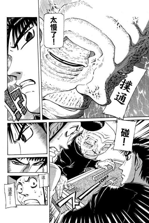 胜负师传说 第20卷 第150页