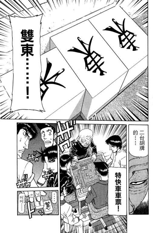 胜负师传说 第20卷 第151页