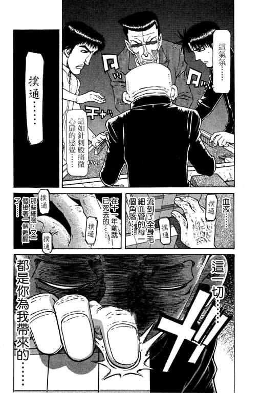 胜负师传说 第20卷 第152页