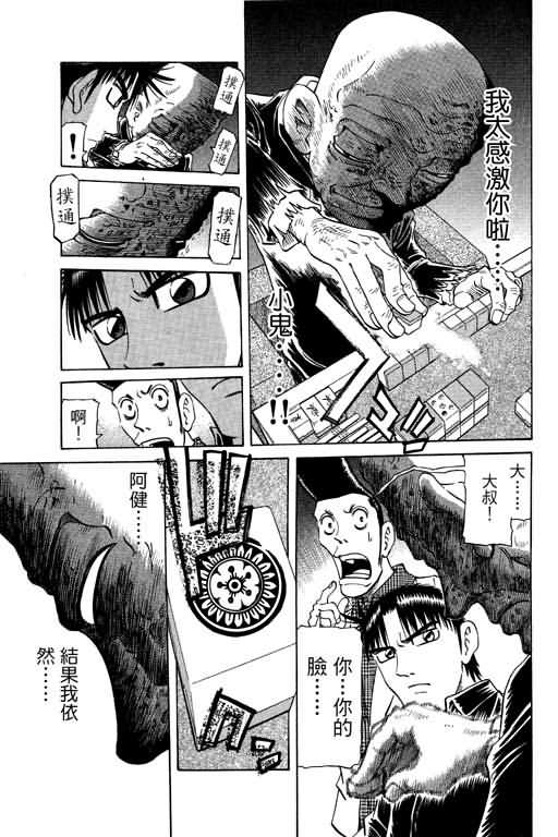 胜负师传说 第20卷 第153页