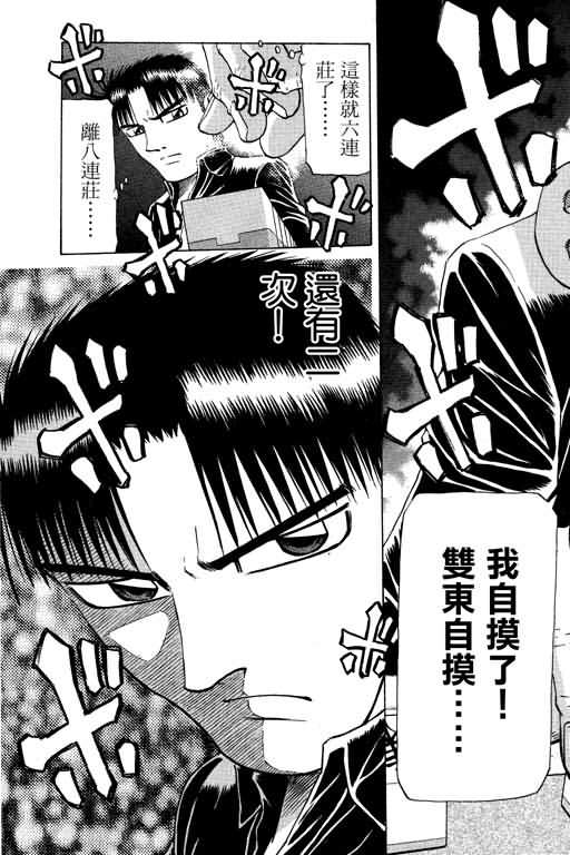 胜负师传说 第20卷 第155页