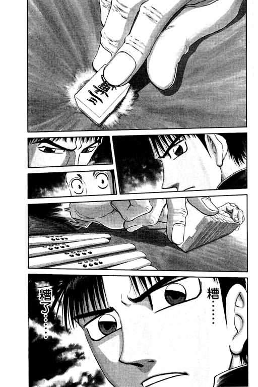 胜负师传说 第20卷 第157页