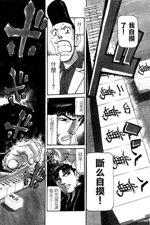 胜负师传说 第20卷 第158页