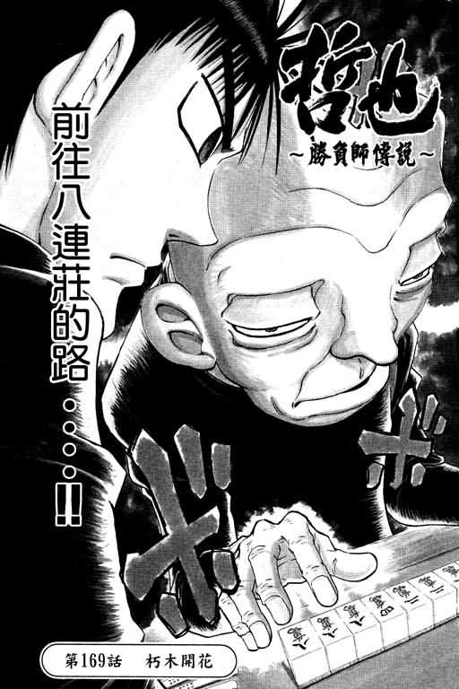 胜负师传说 第20卷 第159页